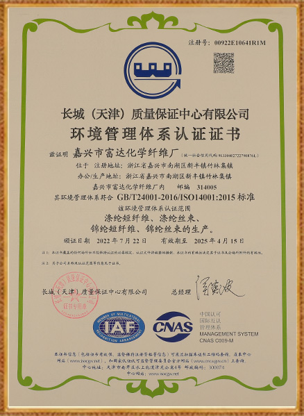 Jiaxing Fuda Chemical Fiber Factory